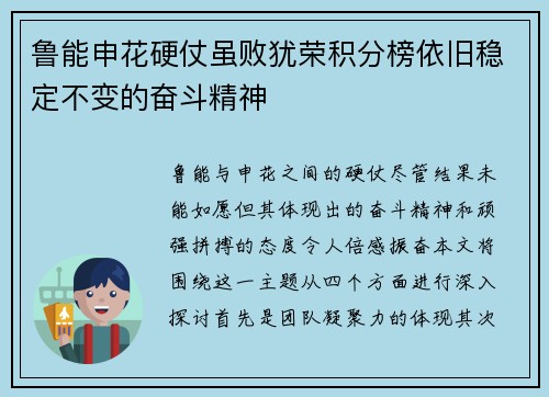 鲁能申花硬仗虽败犹荣积分榜依旧稳定不变的奋斗精神