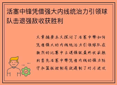 活塞中锋凭借强大内线统治力引领球队击退强敌收获胜利