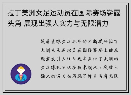 拉丁美洲女足运动员在国际赛场崭露头角 展现出强大实力与无限潜力