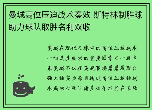 曼城高位压迫战术奏效 斯特林制胜球助力球队取胜名利双收