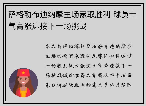 萨格勒布迪纳摩主场豪取胜利 球员士气高涨迎接下一场挑战