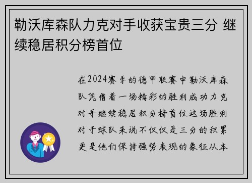 勒沃库森队力克对手收获宝贵三分 继续稳居积分榜首位