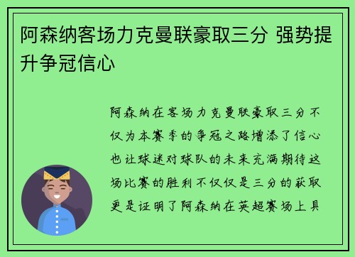 阿森纳客场力克曼联豪取三分 强势提升争冠信心