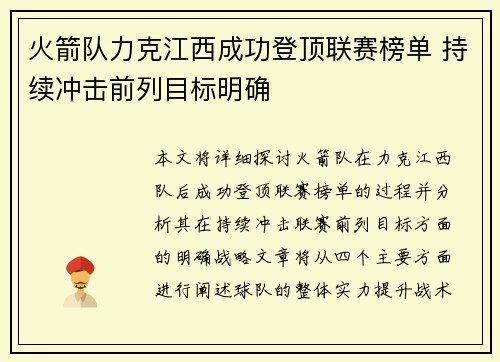 火箭队力克江西成功登顶联赛榜单 持续冲击前列目标明确