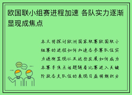 欧国联小组赛进程加速 各队实力逐渐显现成焦点