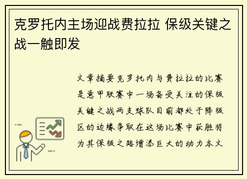 克罗托内主场迎战费拉拉 保级关键之战一触即发