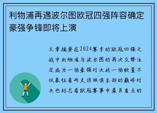 利物浦再遇波尔图欧冠四强阵容确定豪强争锋即将上演