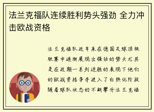 法兰克福队连续胜利势头强劲 全力冲击欧战资格