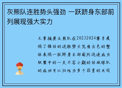 灰熊队连胜势头强劲 一跃跻身东部前列展现强大实力