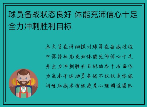 球员备战状态良好 体能充沛信心十足全力冲刺胜利目标