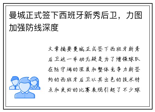 曼城正式签下西班牙新秀后卫，力图加强防线深度