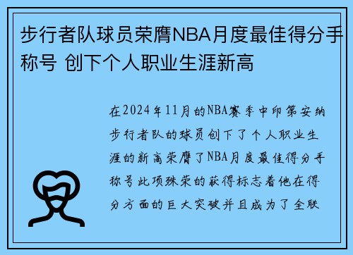 步行者队球员荣膺NBA月度最佳得分手称号 创下个人职业生涯新高