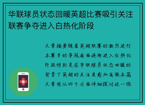 华联球员状态回暖英超比赛吸引关注联赛争夺进入白热化阶段