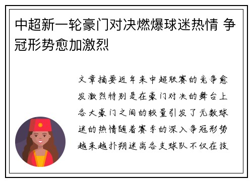 中超新一轮豪门对决燃爆球迷热情 争冠形势愈加激烈