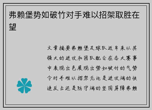 弗赖堡势如破竹对手难以招架取胜在望