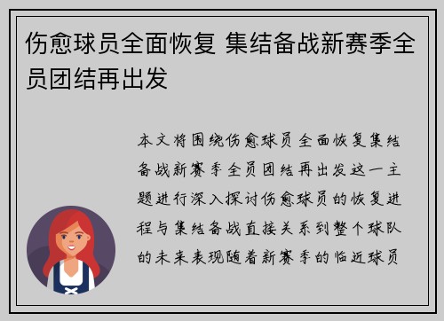 伤愈球员全面恢复 集结备战新赛季全员团结再出发