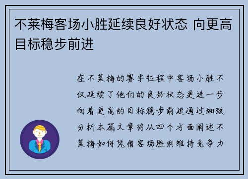 不莱梅客场小胜延续良好状态 向更高目标稳步前进