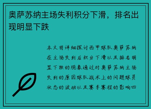 奥萨苏纳主场失利积分下滑，排名出现明显下跌