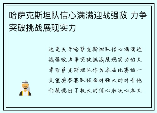 哈萨克斯坦队信心满满迎战强敌 力争突破挑战展现实力