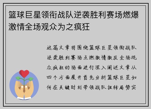 篮球巨星领衔战队逆袭胜利赛场燃爆激情全场观众为之疯狂