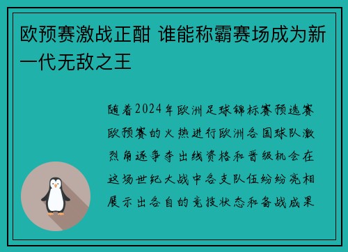 欧预赛激战正酣 谁能称霸赛场成为新一代无敌之王