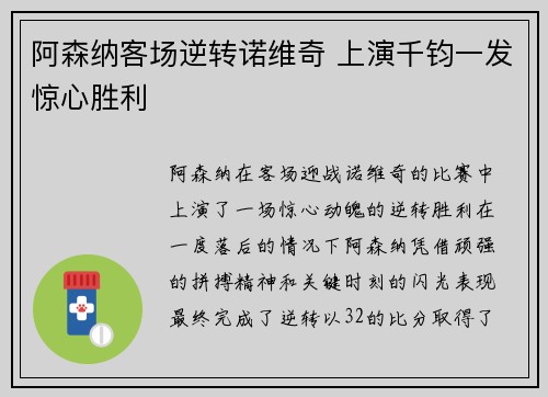 阿森纳客场逆转诺维奇 上演千钧一发惊心胜利