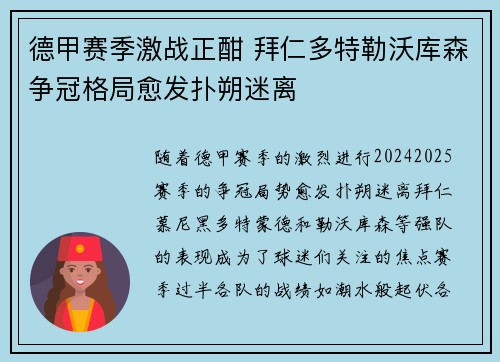 德甲赛季激战正酣 拜仁多特勒沃库森争冠格局愈发扑朔迷离